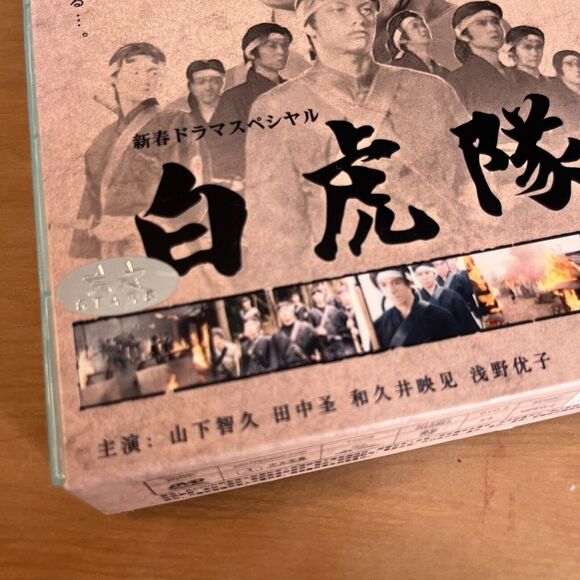 Byakkotai DVD Box Set 5 Disc Series New Year Drama Special White Tiger Team - Picture 2 of 8